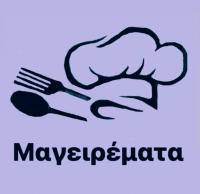 /customerDocs/images/avatars/65258/65258-ΠΑΡΑΔΟΣΙΑΚΟ-ΜΑΓΕΙΡΕΙΟ-ΜΑΓΕΙΡΕΜΑΤΑ-ΠΟΛΗ ΣΚΙΑΘΟΥ-LOGO.jpg